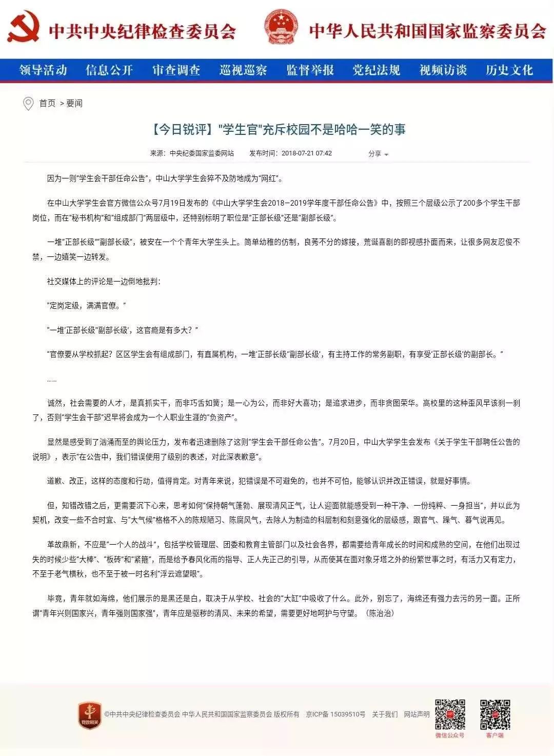 学生干部竟然出现一堆“正部长级”！*纪委中**网站发文了……