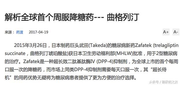 糖尿病神药达格列净,最新糖尿病用药一周一次