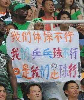 泛体育评说：如果中国能把足球踢好，很多社会问题就解决了