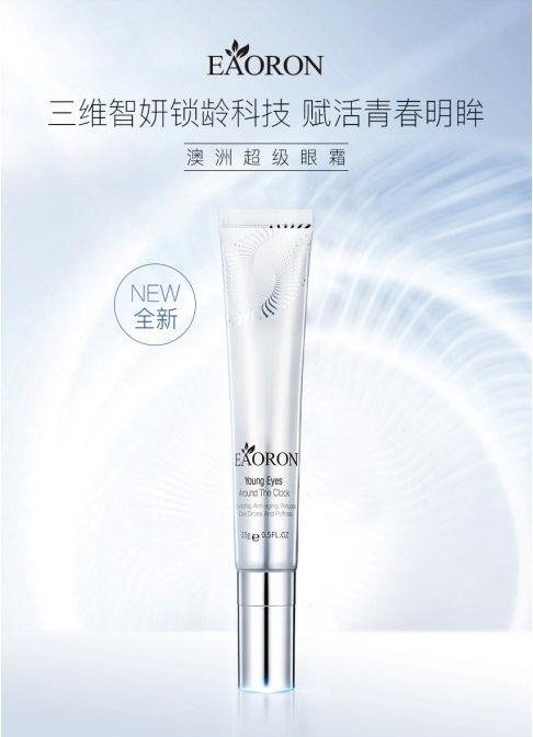 澳容水光眼霜,eaoron澳容蜂胶眼霜适合多大年龄