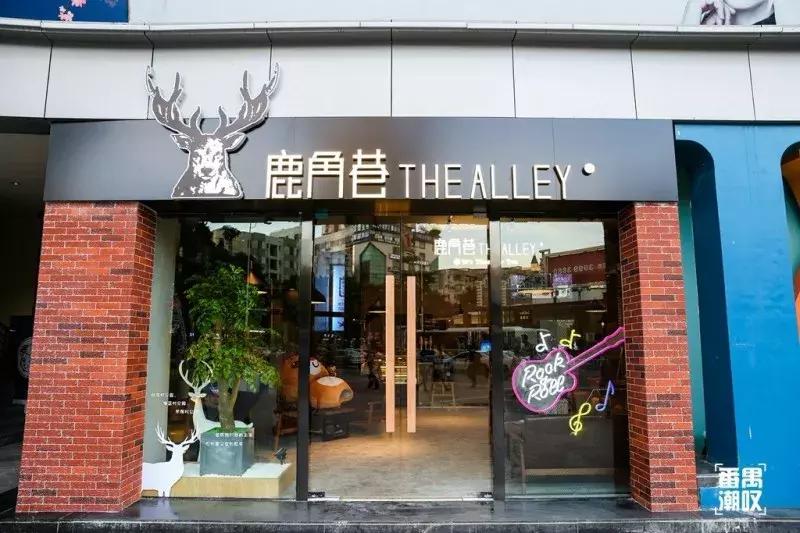 鹿角巷送礼物,鹿角巷送奶茶