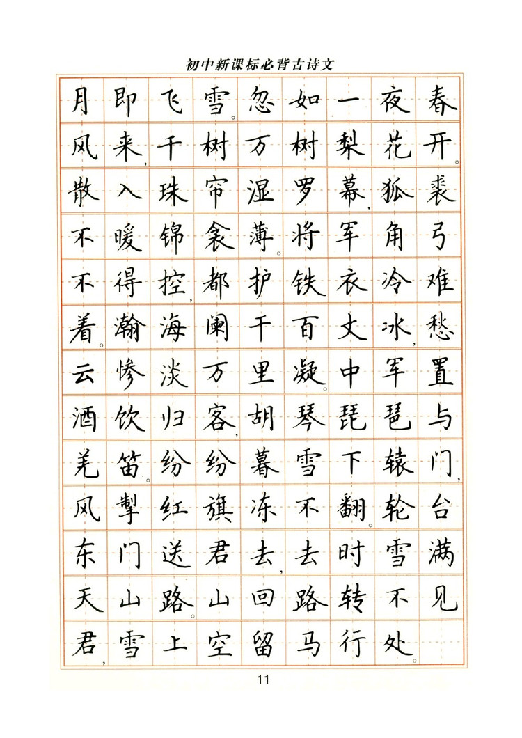 卢中南硬笔楷书字帖1000常用字,卢中南钢笔字帖视频教程
