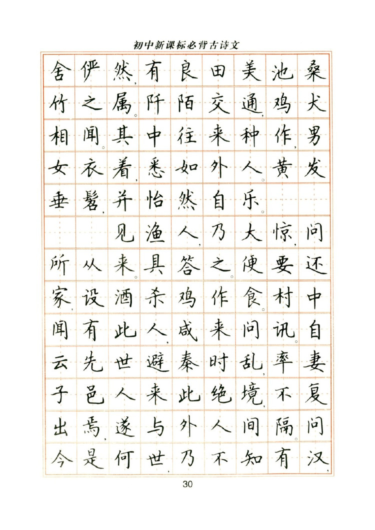 卢中南硬笔楷书字帖1000常用字,卢中南钢笔字帖视频教程