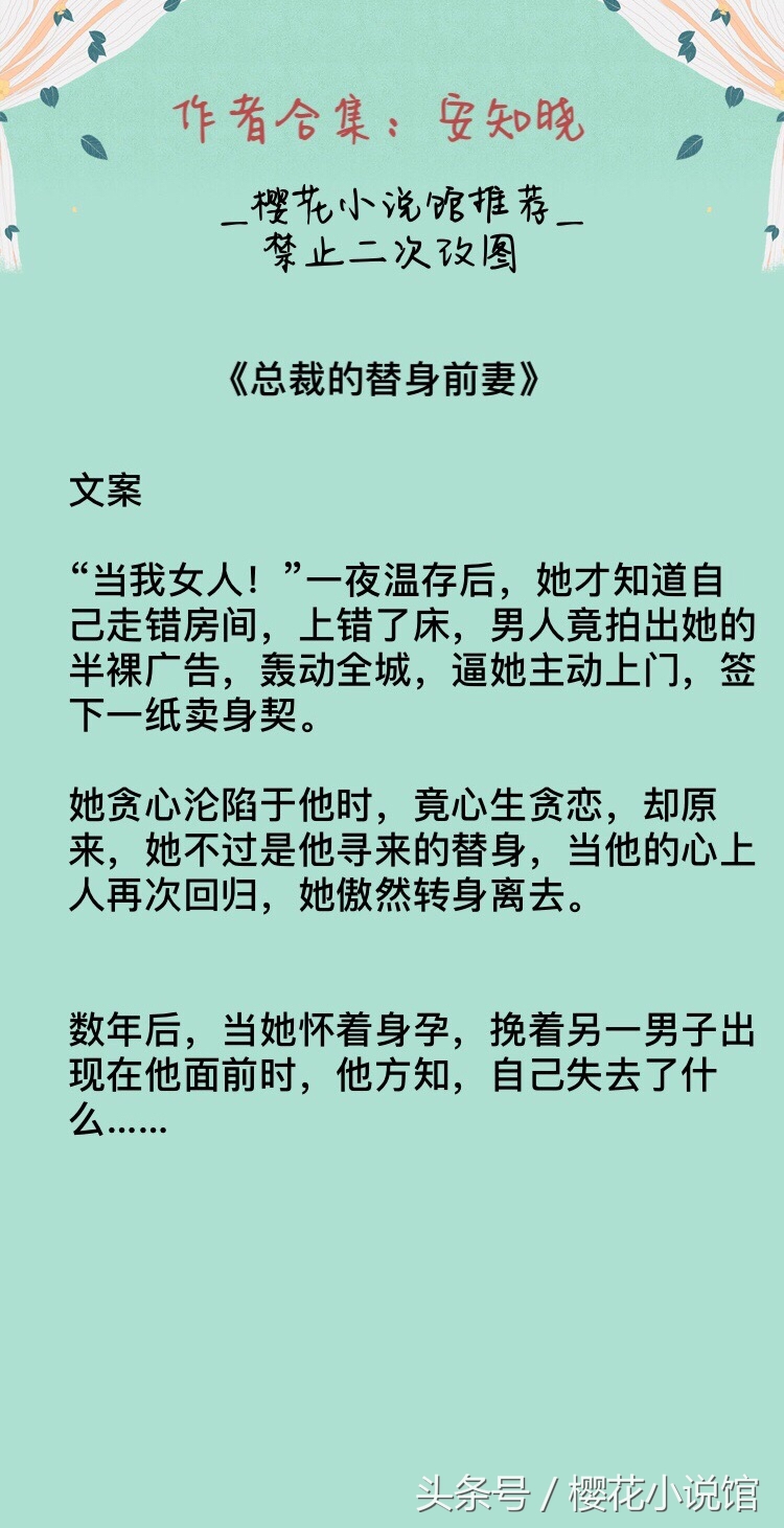 作者安知晓抖音,安知晓的霸道总裁文