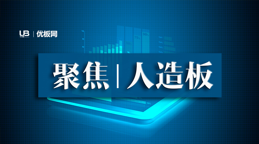 中国木业网板材企业停产限产,刨花板产能过剩倒闭企业
