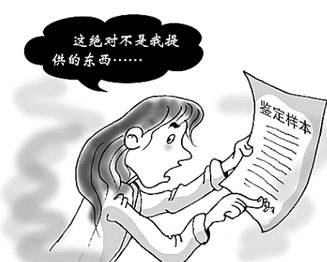 笔迹鉴定假的会变真的,笔迹鉴定提供假样本要负责任吗