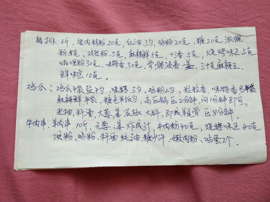 烧烤师傅的烧烤绝密配方收藏学习,烧烤经验分析