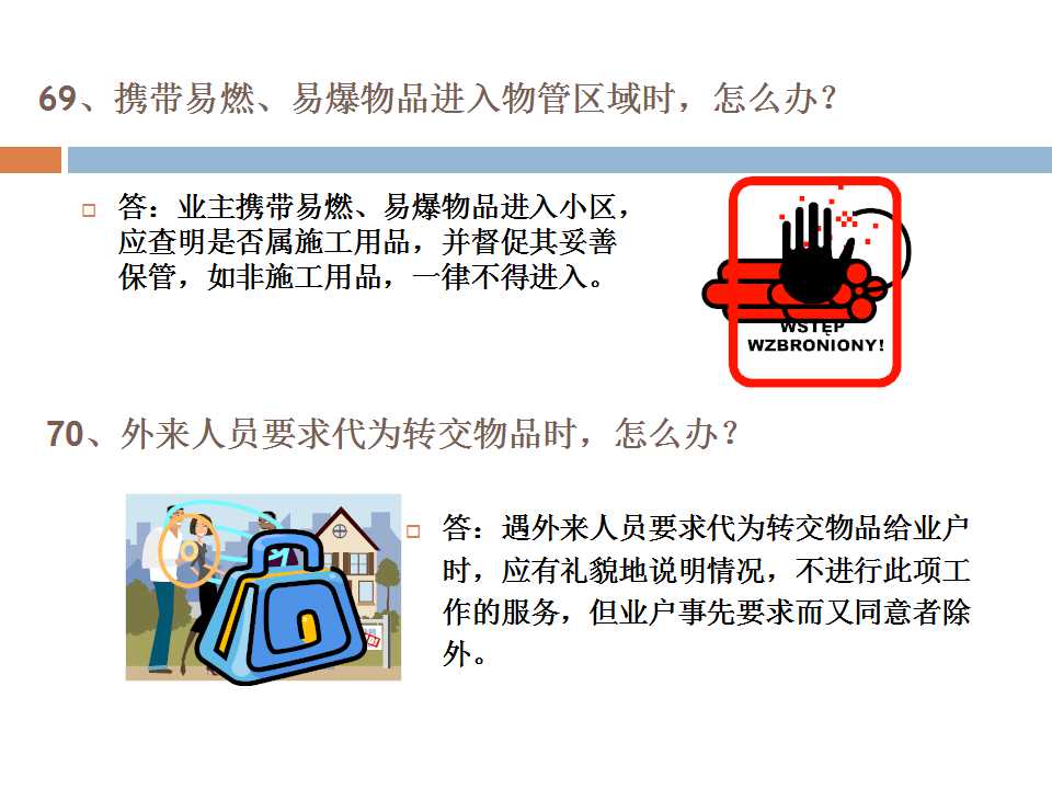 1000户小区要多少物业管理人员,物业管理人员培训课件ppt