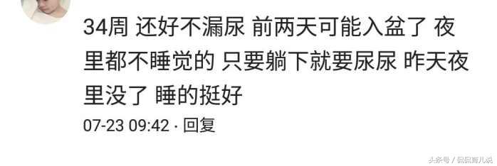 孕晚期胎儿尿尿一颤一颤的正常吗,孕32周胎儿一动我就尿急