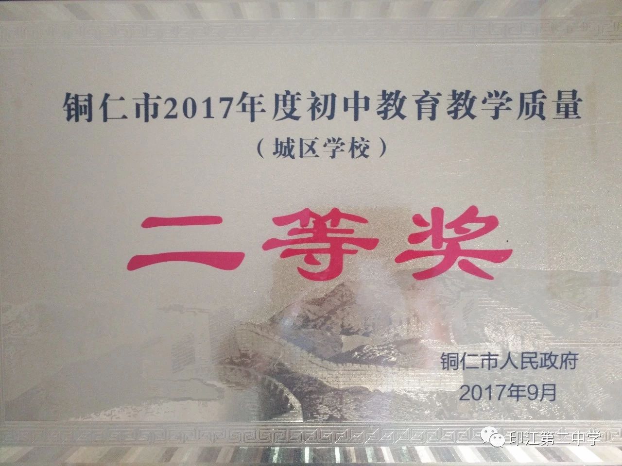 印江二中好还是三中,印江二中在哪