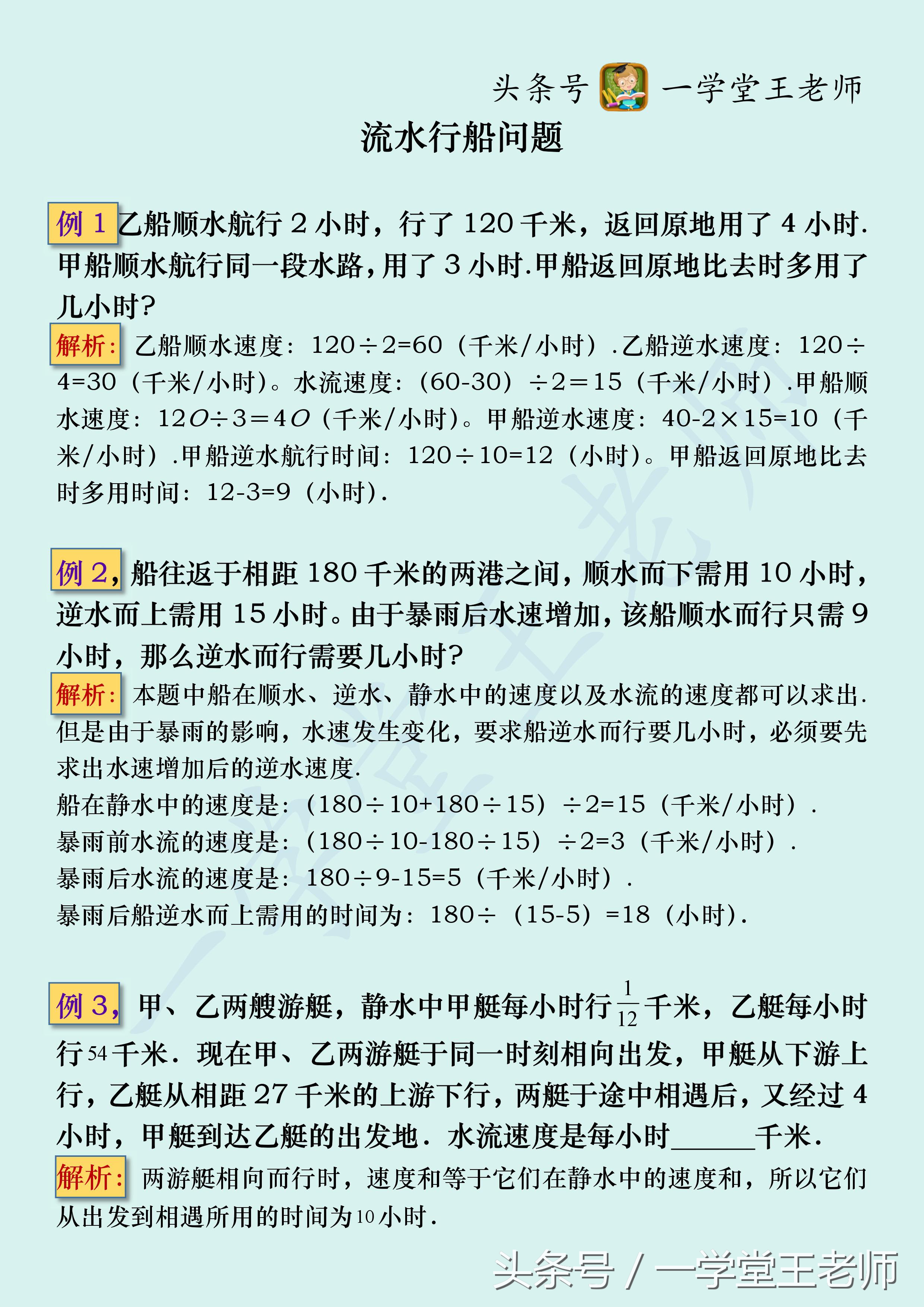 顺水逆水静水行船问题四个公式,梁老师讲初中数学顺水逆水问题