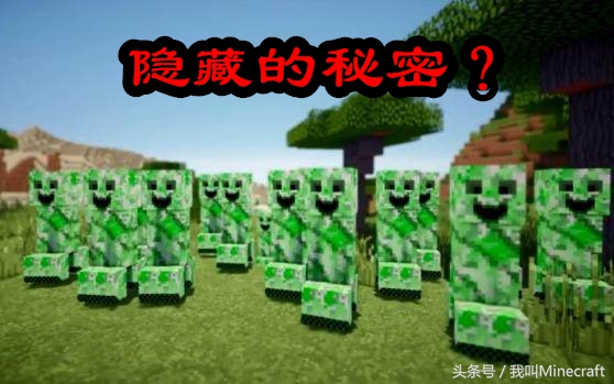 我的世界苦力怕为什么要爆炸,我的世界苦力怕为什么变了