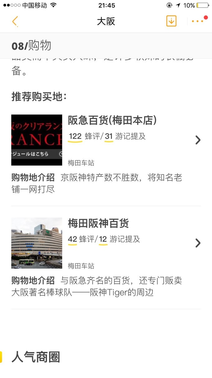 日本买药妆东京和大阪哪里买,日本大阪买药妆