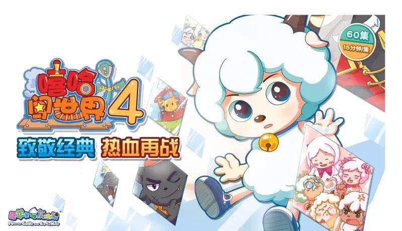 2023年喜羊羊即将上线的系列,喜羊羊出新作品吗