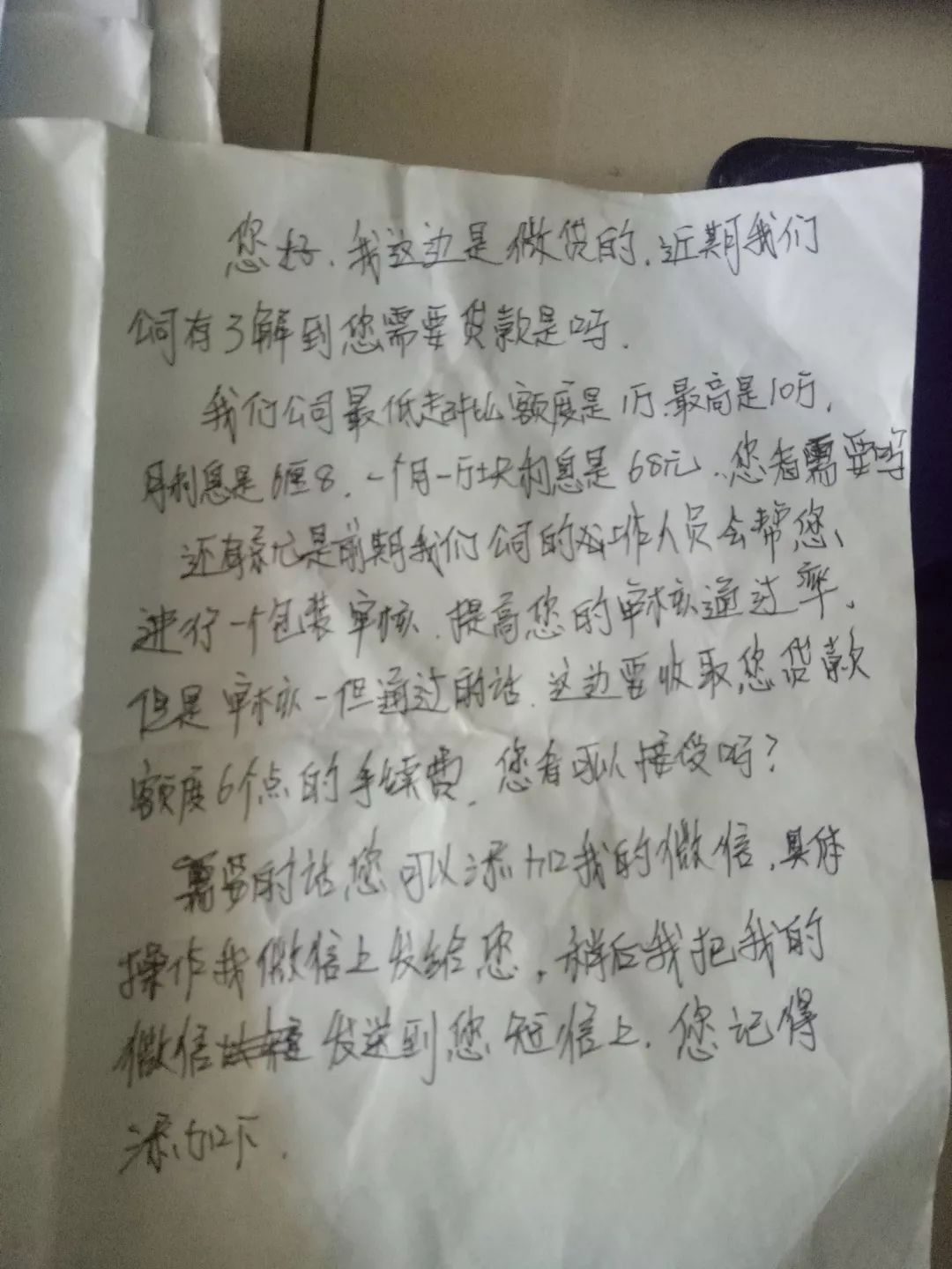 「净网2018」又有金华人被骗了，这些“低息*款贷**”背后隐藏了哪些阴谋