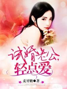 试婚有哪些过程,试婚好坏