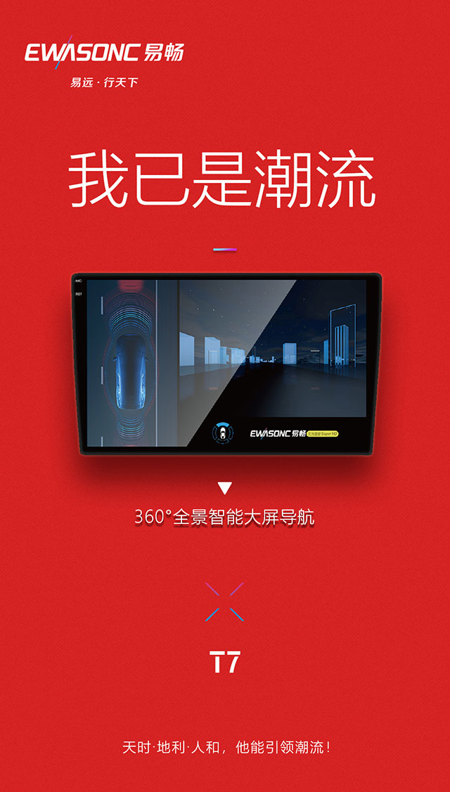 易畅导航与展艺导航哪个好,易畅导航一体机质量怎么样