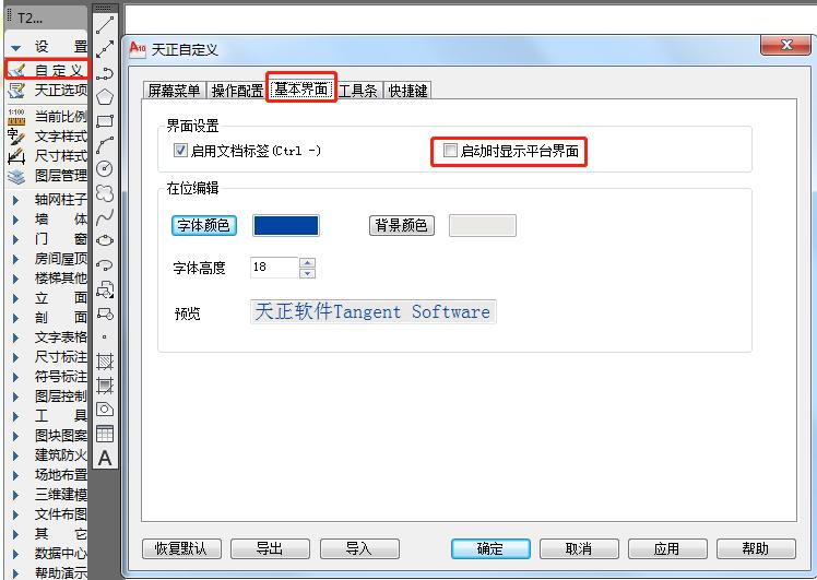 天正界面怎么调出cad主工具栏,天正cad2021标准界面设置