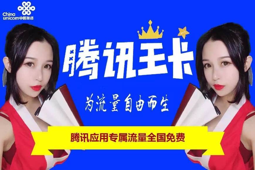 不限流量套餐混战，盘点市面几大一元免流卡