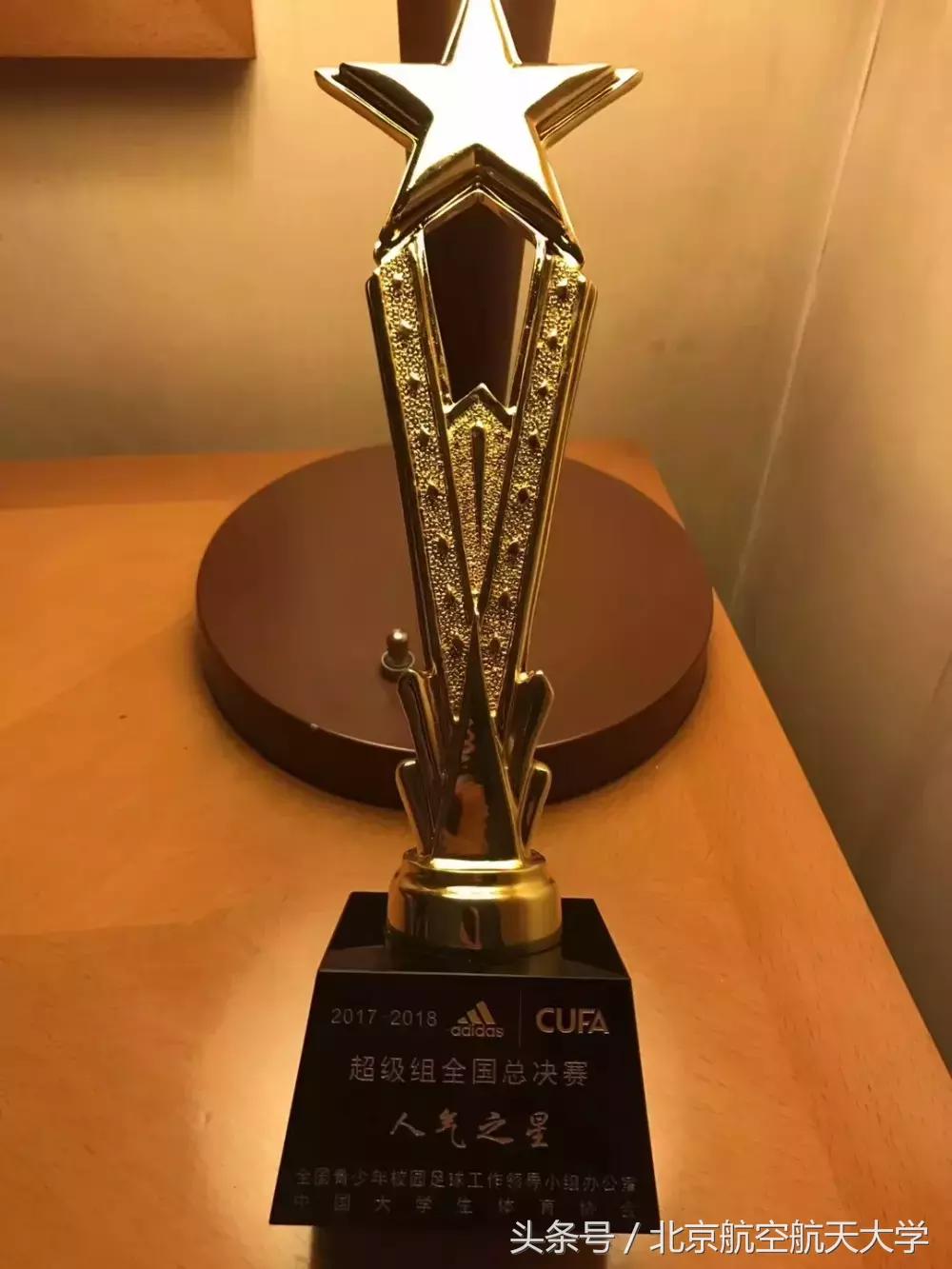 北航足球联赛,沸腾校园夺冠