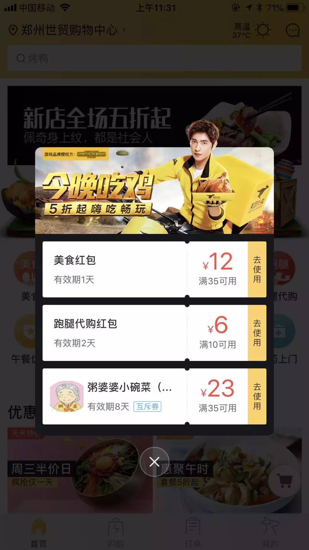 滴滴外卖和美团大战,外卖滴滴大战