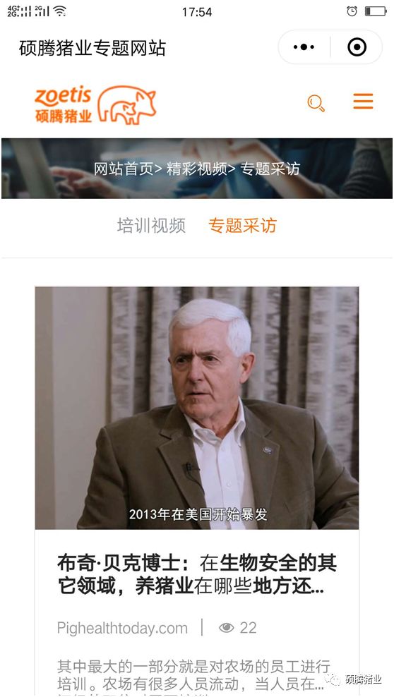 硕腾猪业怎么样,硕腾猪业官网