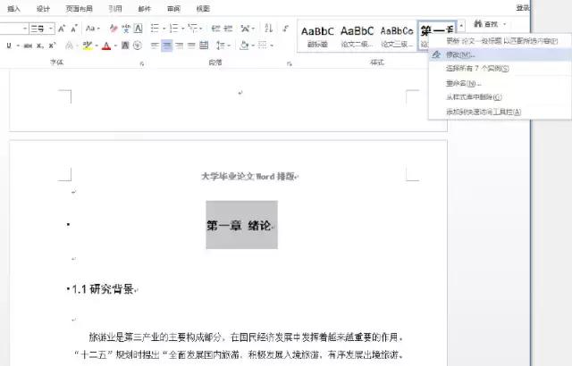论文排版必备技能,论文排版教程零基础