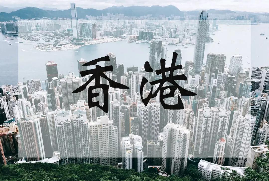 九张图带你了解香港,30张图片看西关