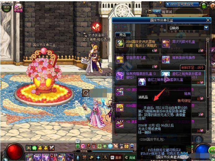 dnf国庆追忆天空套活动,dnf2018国庆套兑换天空套解答