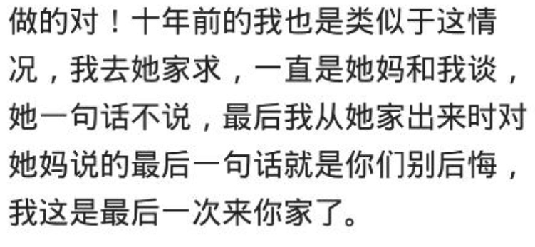 结婚面对丈母娘的要求该怎么办?网友:老婆一定要娶把丈母娘灭口