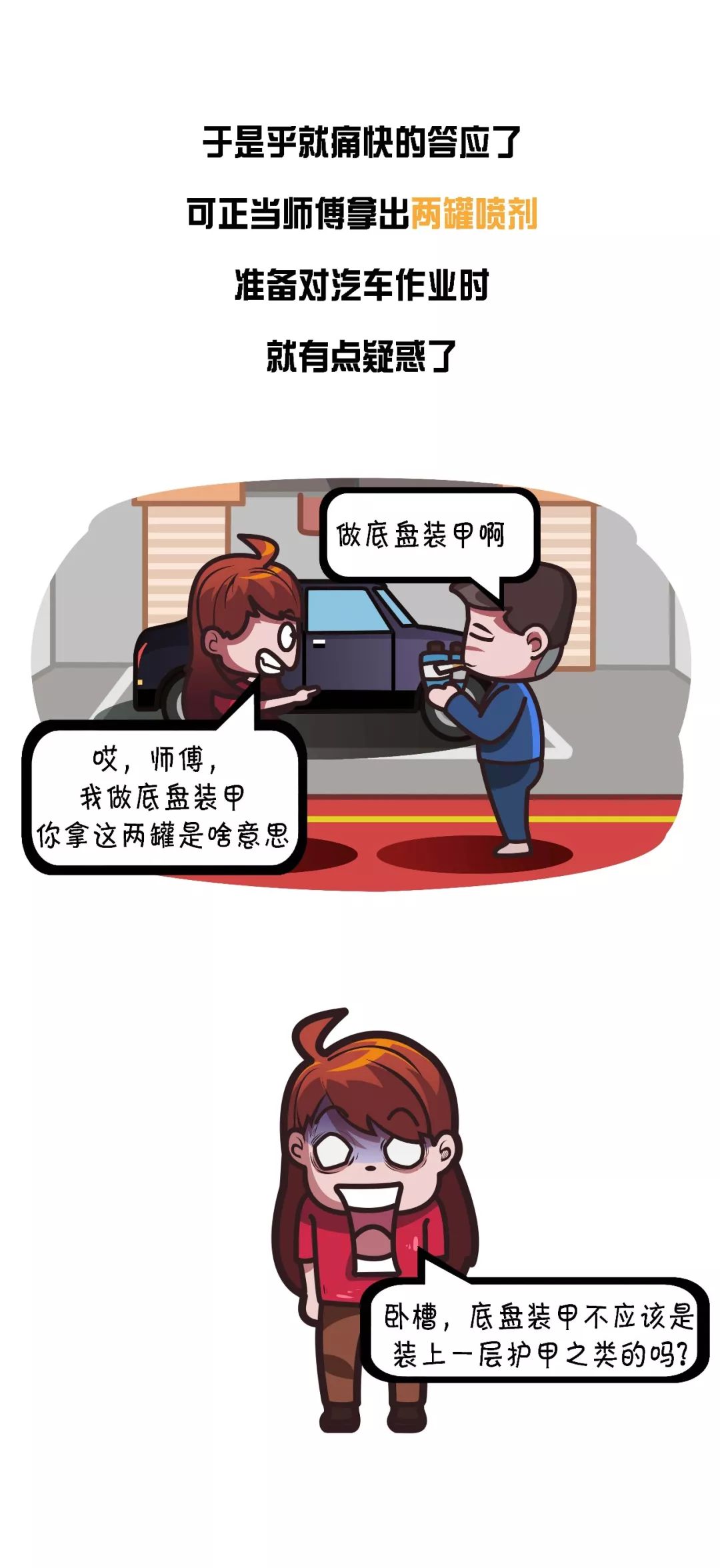 底盘装甲究竟要不要做？别再被修理厂给忽悠了！