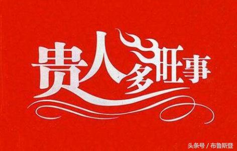 生辰八字怎样找喜神和用神,命理中的五行贵人