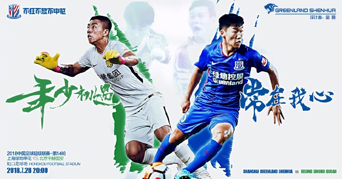 中超赛程cctv5直播今日,中超京沪德比国安挑战申花