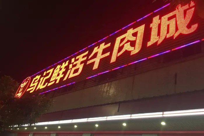 地道的潮汕牛肉,地道汕头潮汕牛肉正宗的店