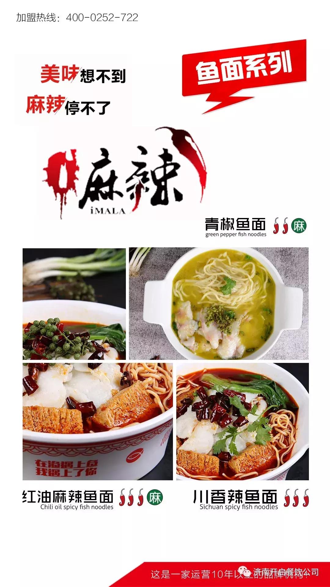 小餐饮也有大梦想，济南店渔遇上鱼以实力取胜