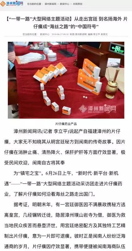 国宝秘药片仔癀焕颜珍珠霜,片仔癀与新癀片的功效与作用