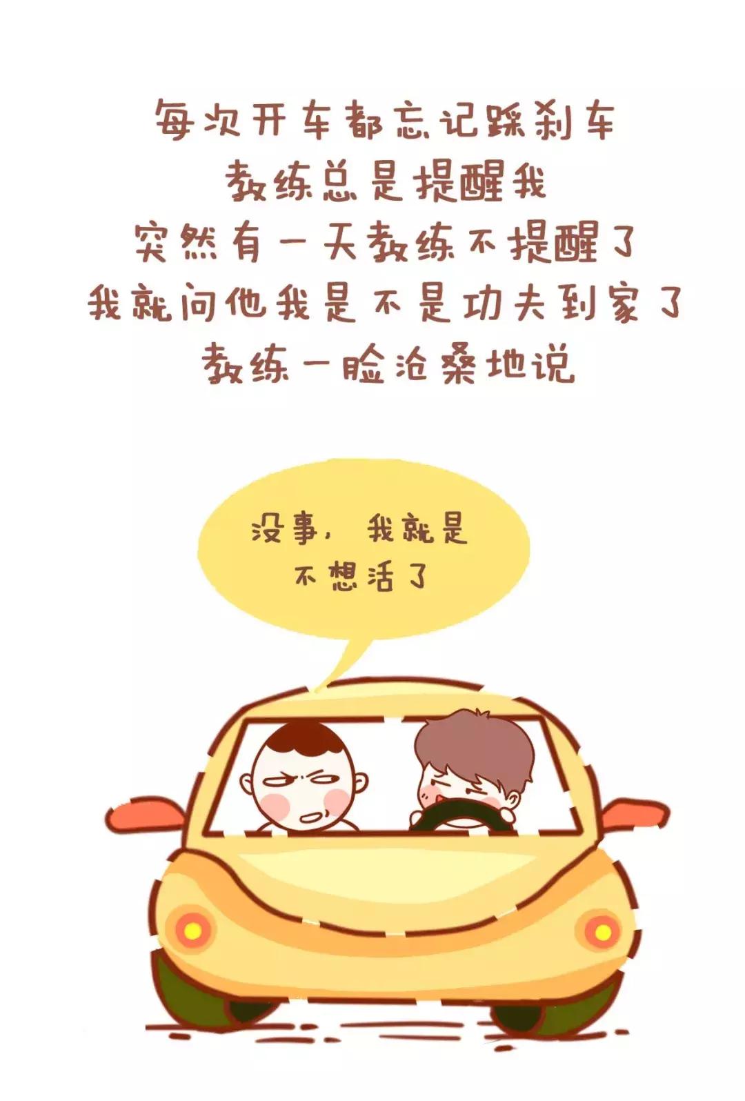 驾校练车逼疯教练,去驾校要不要怕教练