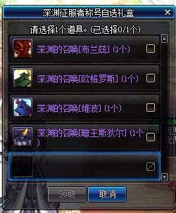 dnf深渊征服者称号自选礼盒,dnf征服者十五周年装备领取推荐