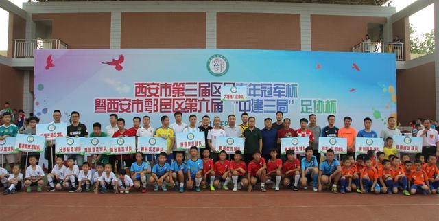 第三届中国足球青年联赛陕西,西安市第四届青少年足球联赛