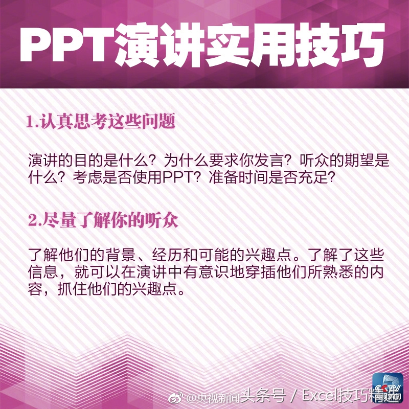 ppt演讲技巧10个必备,ppt演讲的技巧和方法免费