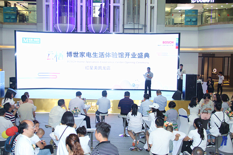 德国精品博世家电又来昆明搞事了！红星美凯龙生活体验馆在昆揭幕