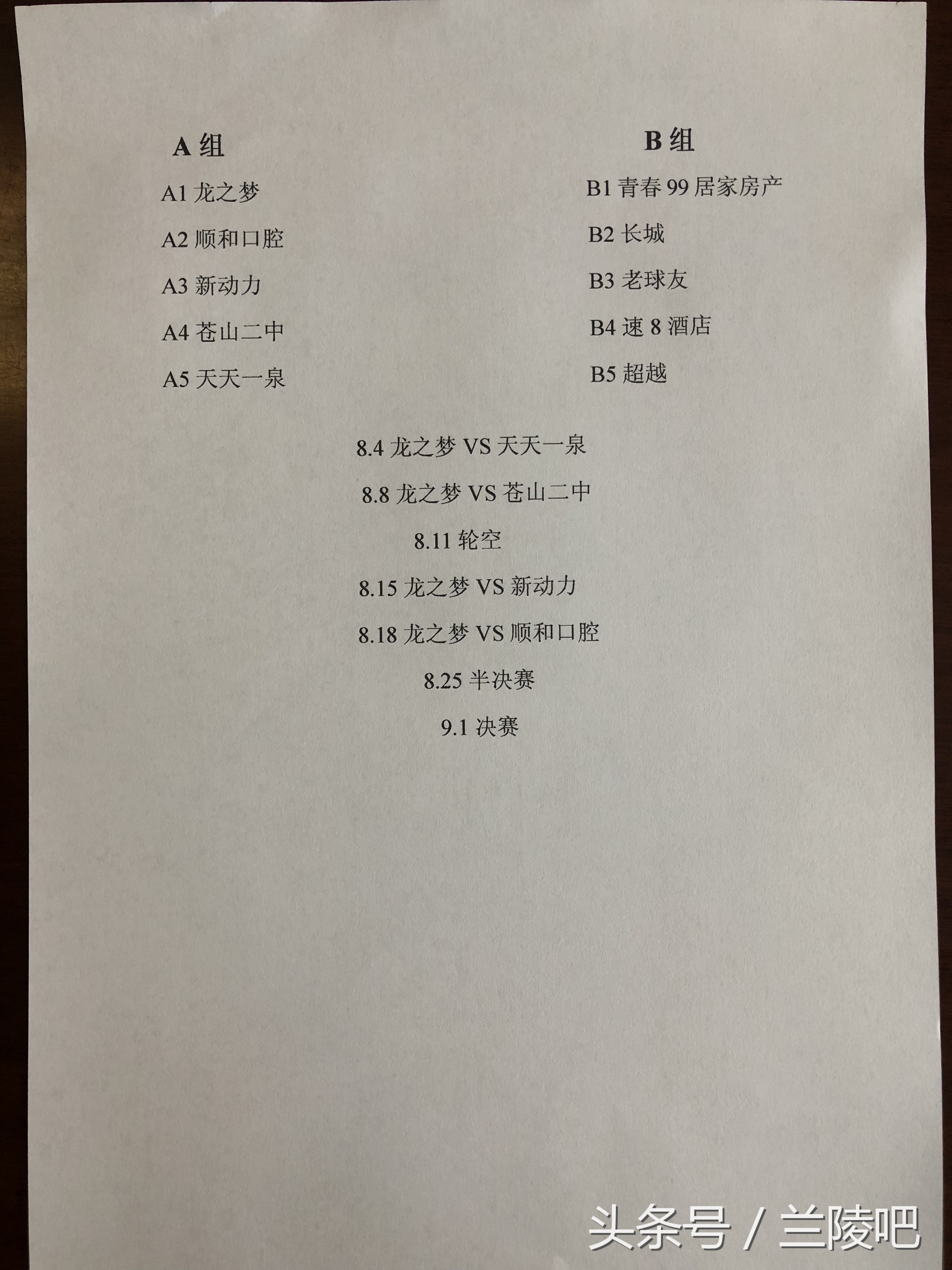 红花足球比赛,兰陵县足球比赛开幕式