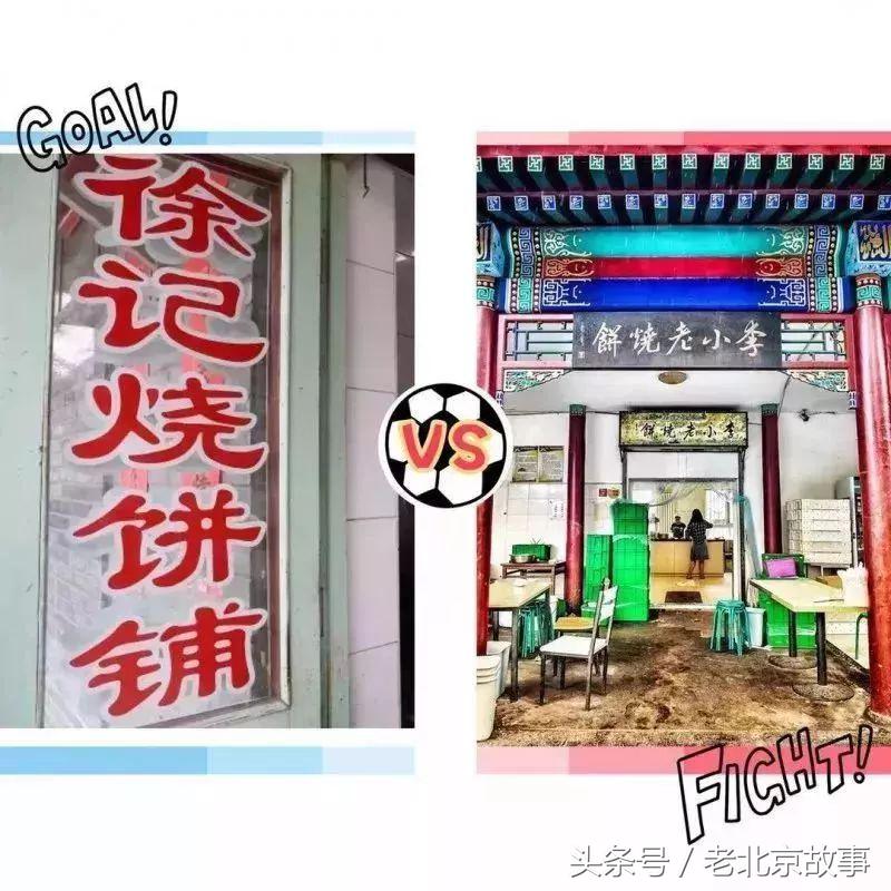 北京好吃的烧饼店推荐,北京排队的烧饼店