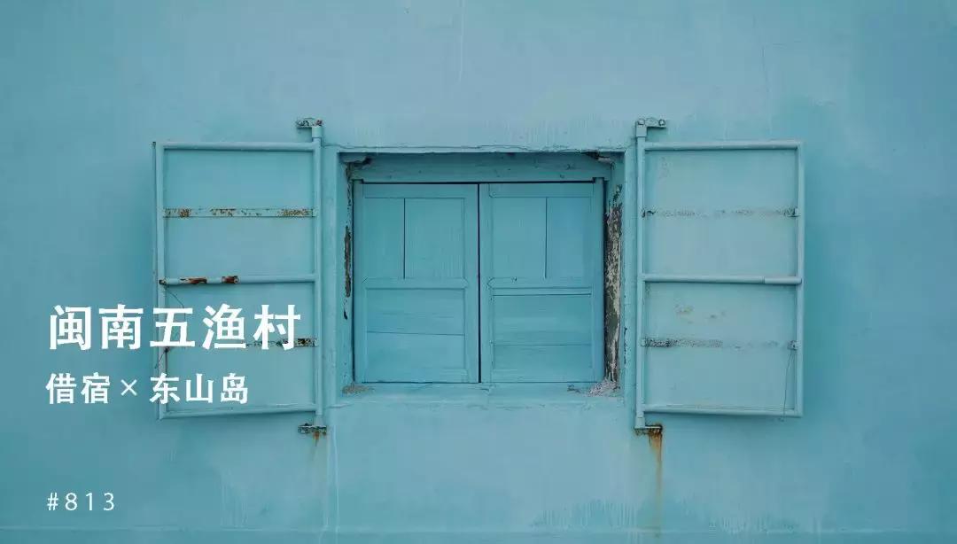 机票300+，海鲜100吃到撑，东山岛的神秘沙洲，每隔12小时会消失