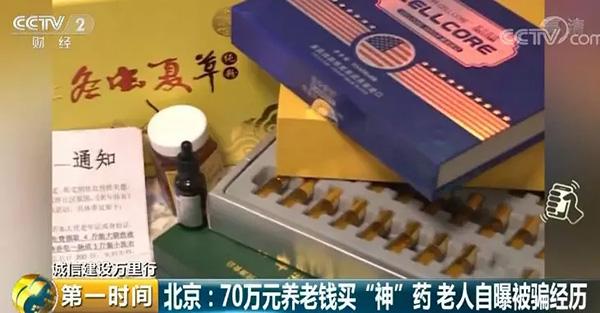 天价神药100种,70万天价药骗局