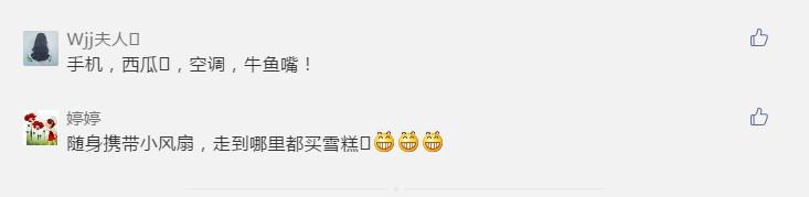 「开奖」“炎炎夏日，清凉一夏”，这些留言很有趣！小布为他们送上大礼了~