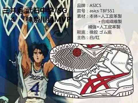 扒篮球鞋,灌篮高手三井寿耐克篮球鞋