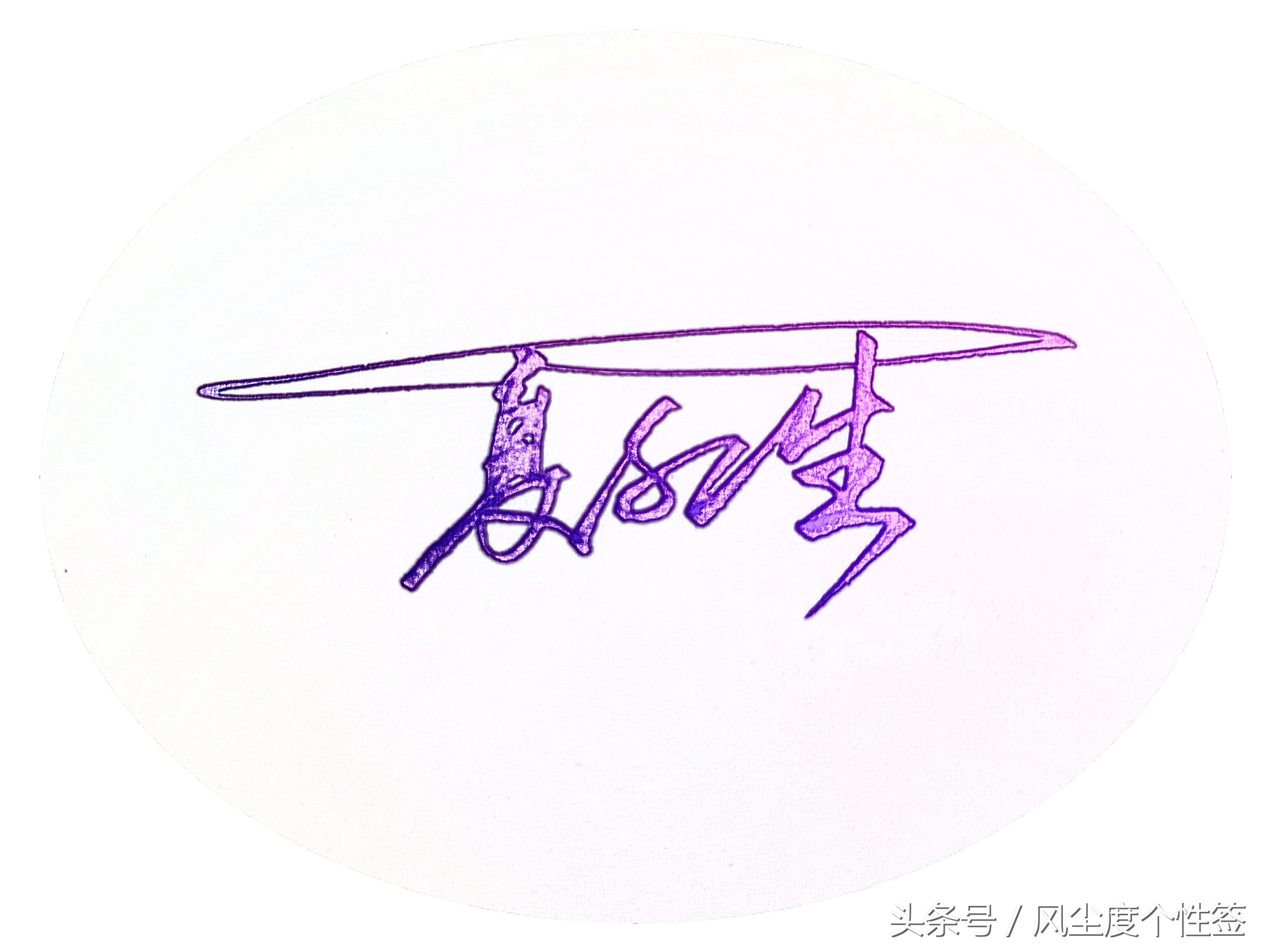 你的名字怎么签名好看,你的名字怎么写才特色