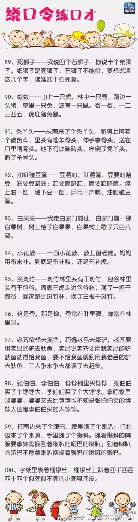 100个经典绕口令孩子,100首绕口令培养孩子的反应能力