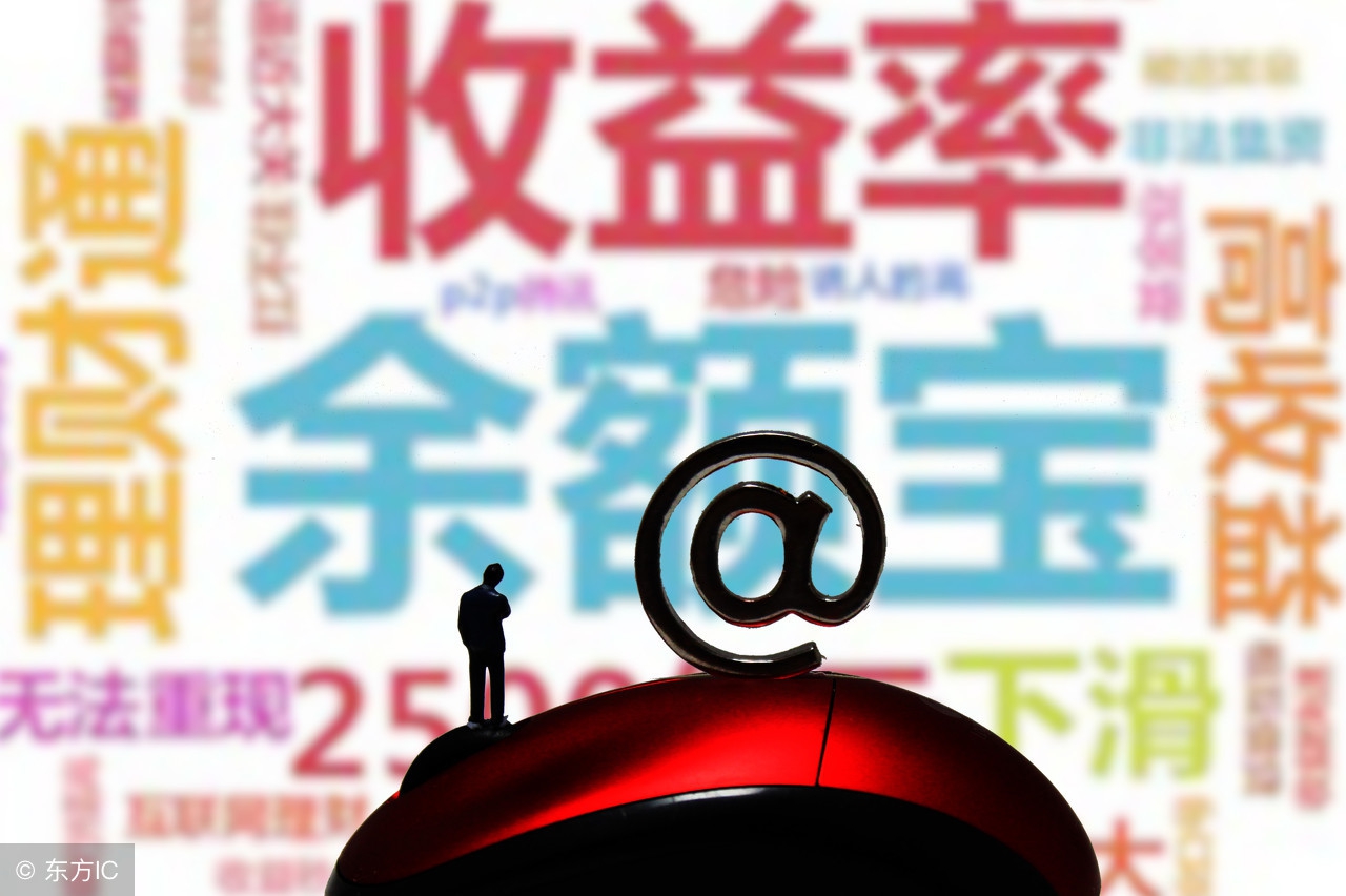 余额宝收益越来越少会怎样,余额宝收益越来越低还有必要放吗